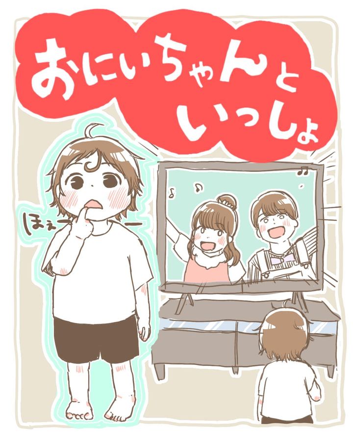 お兄ちゃんと一緒1