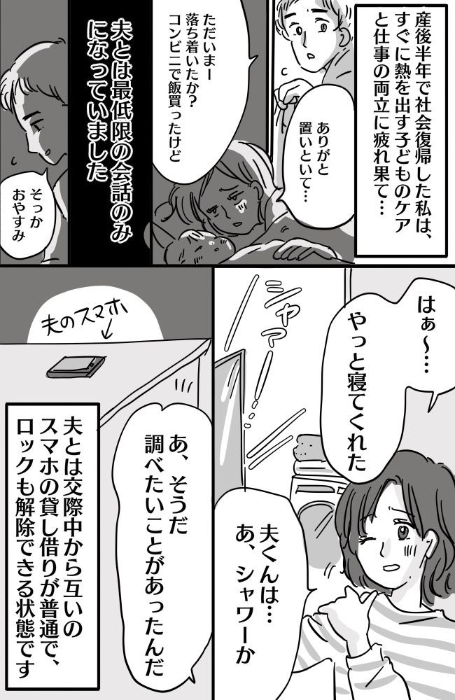 「これって…不倫？」何気なく夫のスマホを開いたら…まさかの検索履歴にショック！