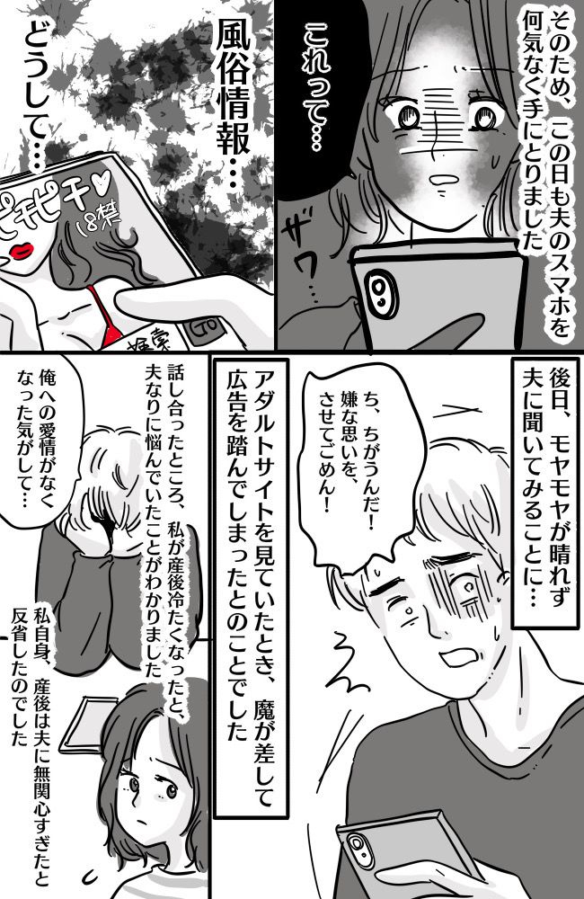 「これって…不倫？」何気なく夫のスマホを開いたら…まさかの検索履歴にショック！