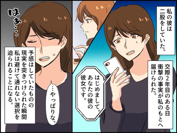 画像1: 二股をしていた彼氏、相手と張り合った結果……