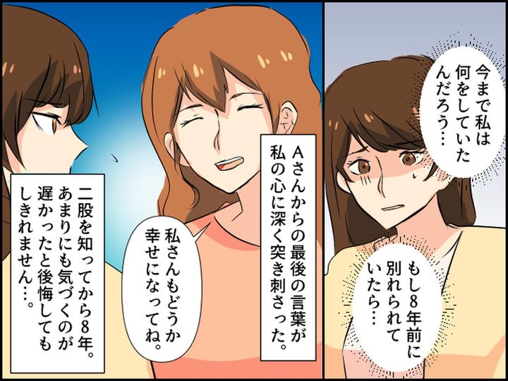 画像4: 二股をしていた彼氏、相手と張り合った結果……