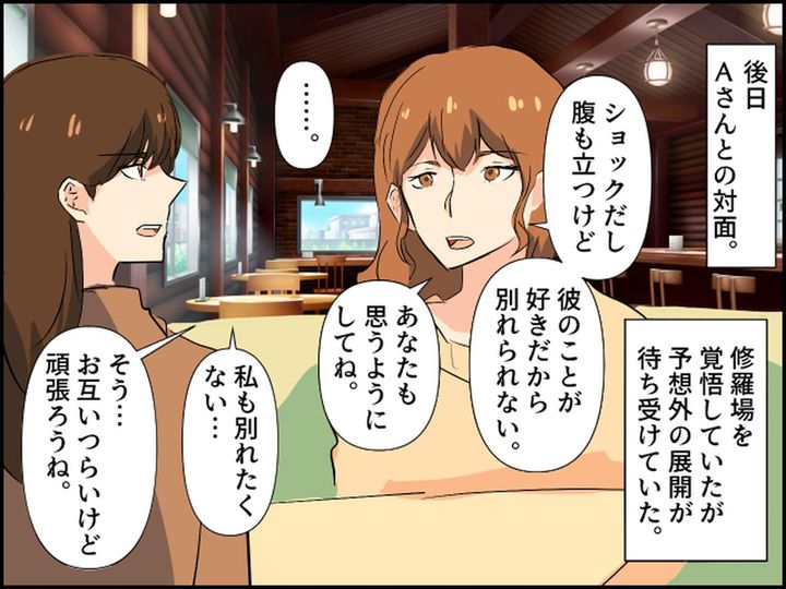 画像2: 二股をしていた彼氏、相手と張り合った結果……