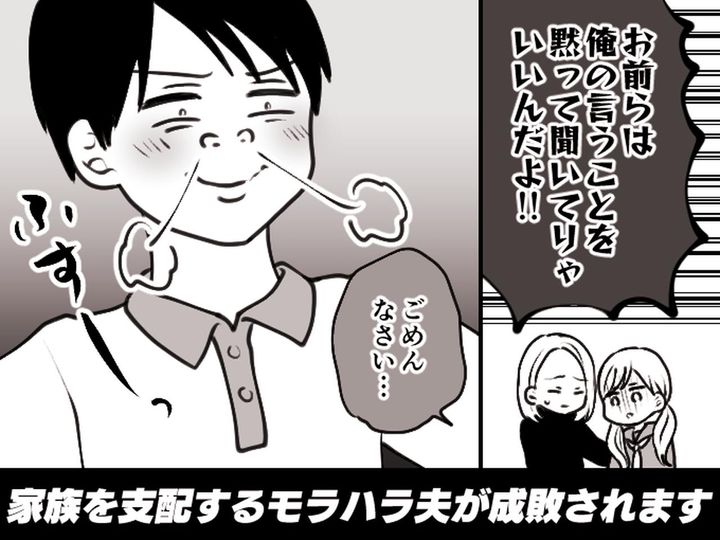 画像: 外では【良い父親アピール】のモラ夫。帰宅後、娘に「風呂沸かしとけや！」→ 思わぬ相手から反撃が！