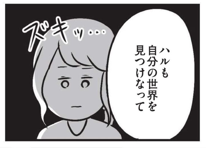 夫に冷たくされるハル 漫画