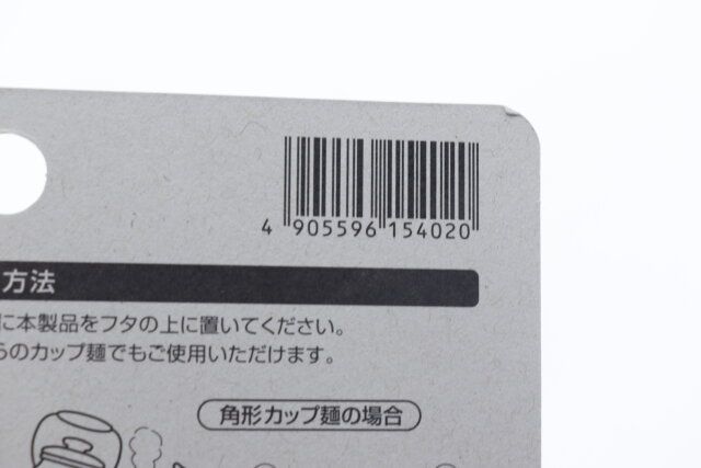 ダイソーのカップ麺フタホルダー レッドのJANコード