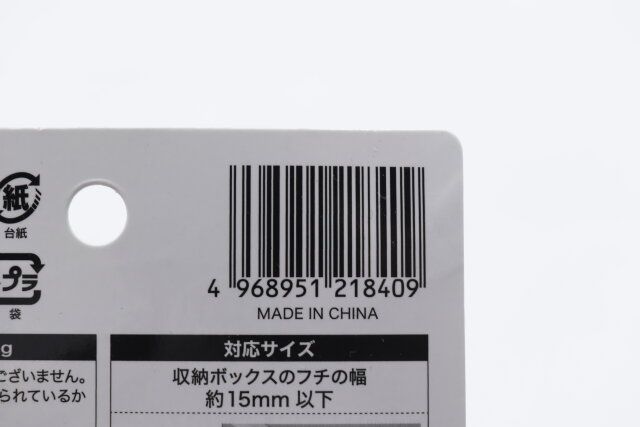 セリアの収納ボックス用フック 3PのJANコード