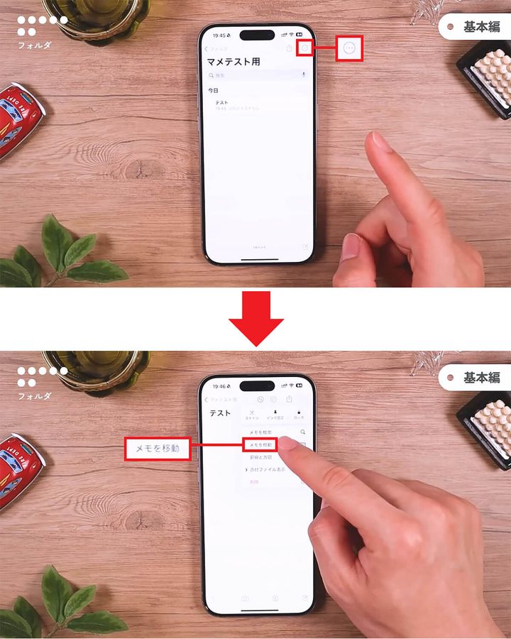 【基本編7】フォルダ機能を使いこなす2
