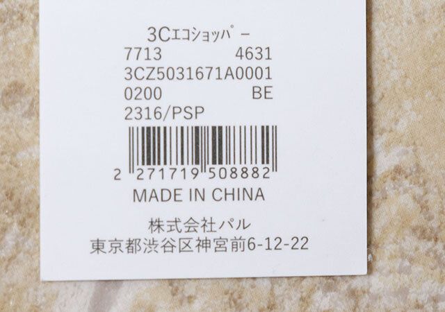 3COINS（スリーコインズ）の3CエコショッパーのJANコード