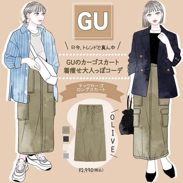 GUカーゴスカートで着痩せ大人っぽコーデ