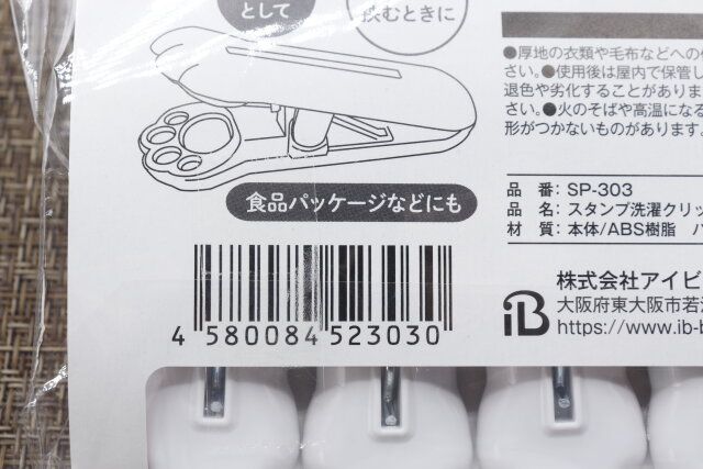 ダイソーのスタンプ洗濯クリップ 6P（肉球柄）のJANコード