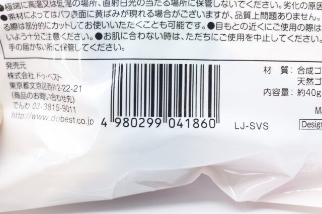 セリアの LJ お徳用 ファンデーションスポンジ セット JのJAN