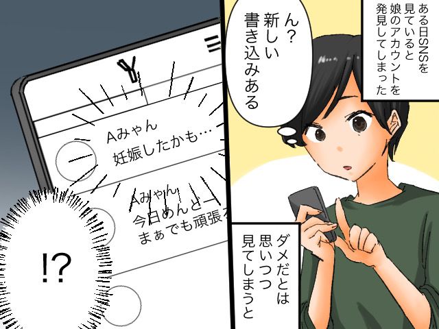 画像: 中3娘「妊娠したかもしれない」【SNSの投稿】を発見し、絶句！ → 意を決して、娘に問いかけると？