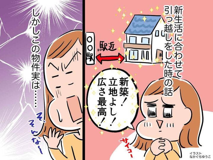 画像: 住んでから後悔してます（涙）「新築！立地よし！広さ最高！」だったハズが →【思わぬ落とし穴】が！