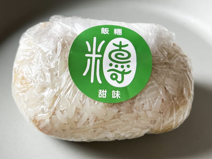 ビニールに包まれた「甜味飯糰」