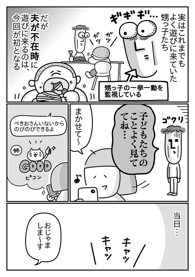 怖っ！ 証拠隠滅したはずなのに。潔癖夫が不在時に来た甥っ子たちの形跡【潔癖夫と子育て中！・16】の画像2