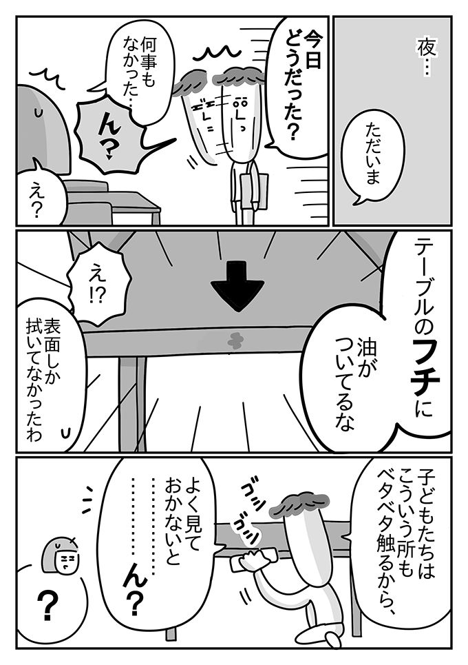 怖っ！ 証拠隠滅したはずなのに。潔癖夫が不在時に来た甥っ子たちの形跡【潔癖夫と子育て中！・16】の画像4
