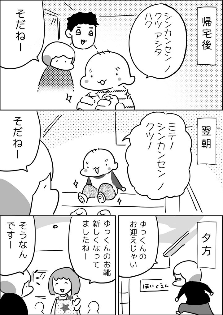 帰宅後、嬉しそうに靴を眺めるゆっくん。翌朝も、夕方も…。