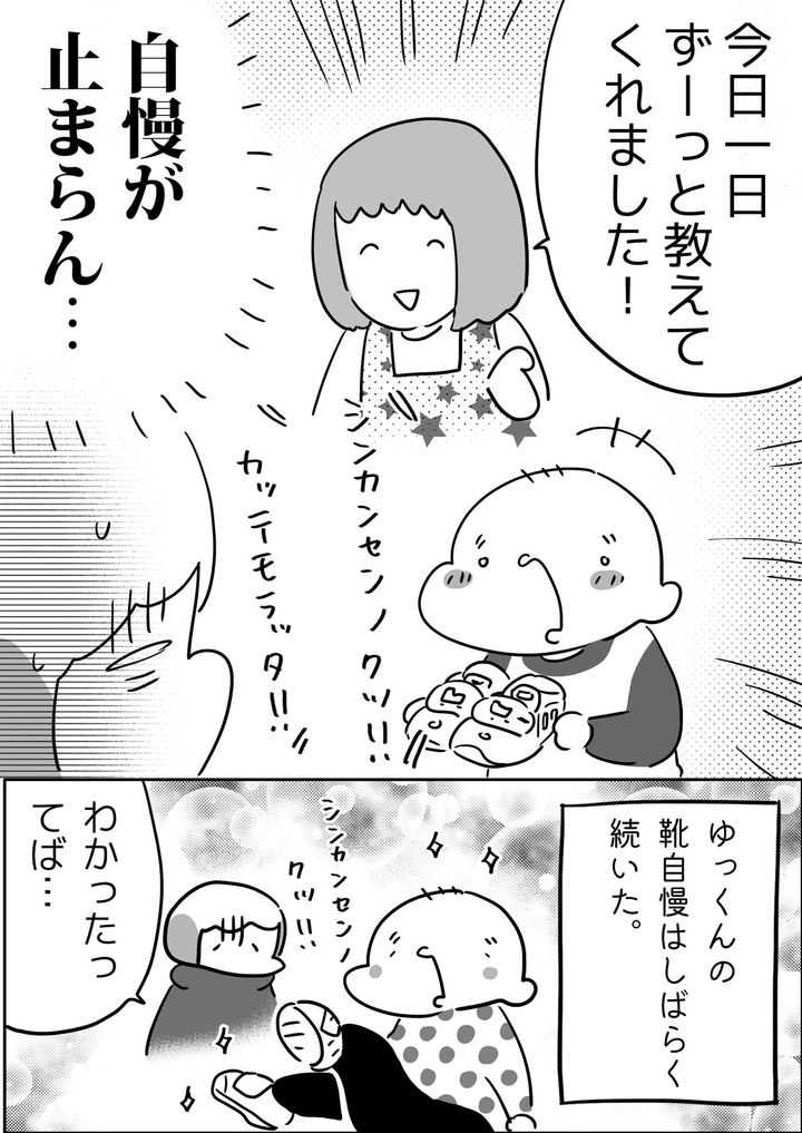 ずーっと自慢していました…！