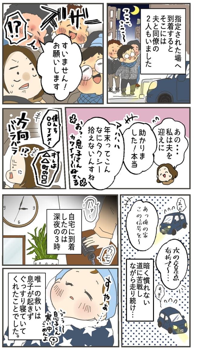 「迎えに来てほしい」大晦日の深夜に妻をタクシー代わりにする夫！