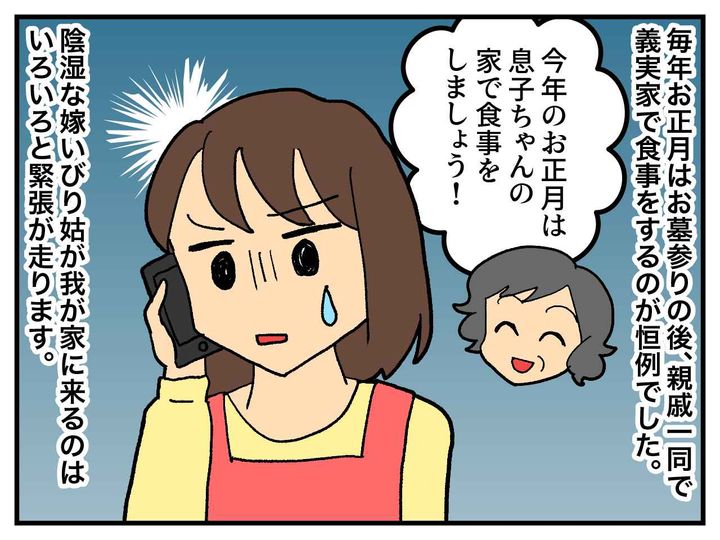画像1: お正月の一大イベント！ 我が家で食事会