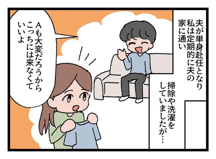 画像1: 「大変だろうから、こっちには来なくていいよ」