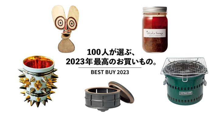 100人が選ぶ、2023年最高のお買いもの。Vol.15 ヒャダイン、三浦崇宏 etc.