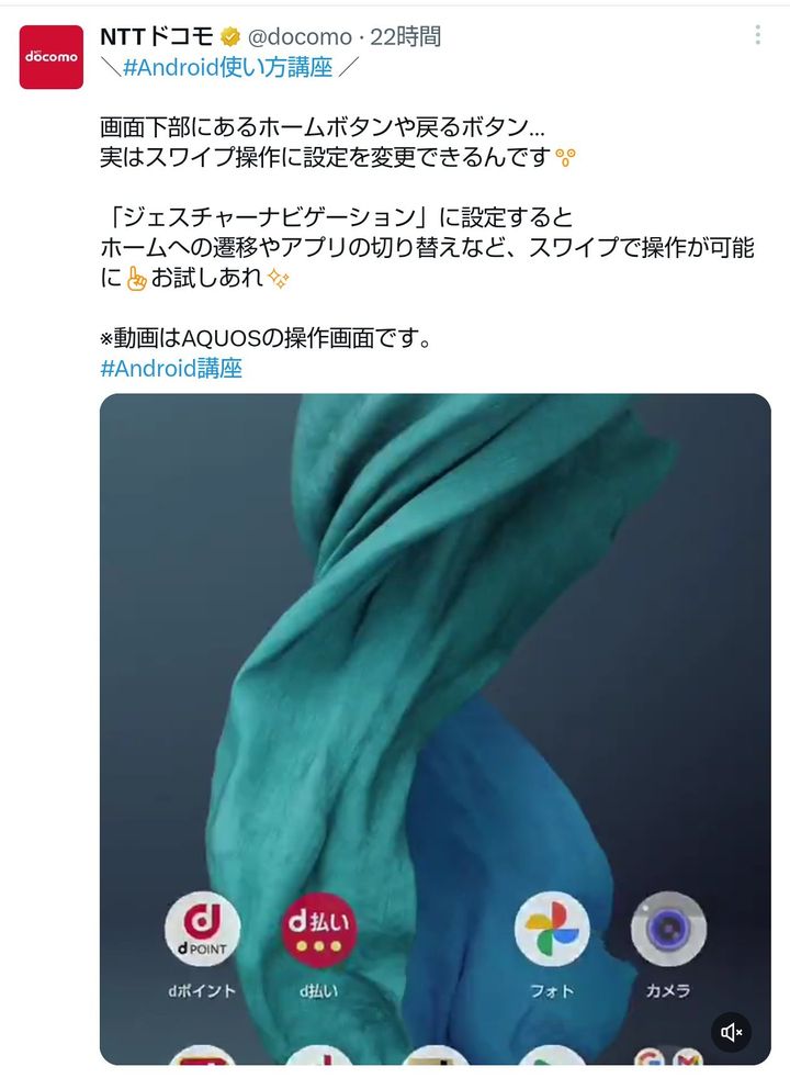 NTTドコモの「X」公式アカウント