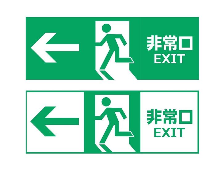 非常口マークは、背景の色によって意味が異なる