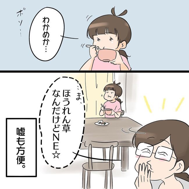冷え田やっこの育児マンガ2