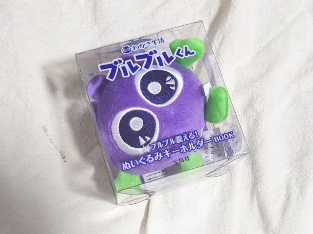 ブルーベリーアイの「ブルブルくん」