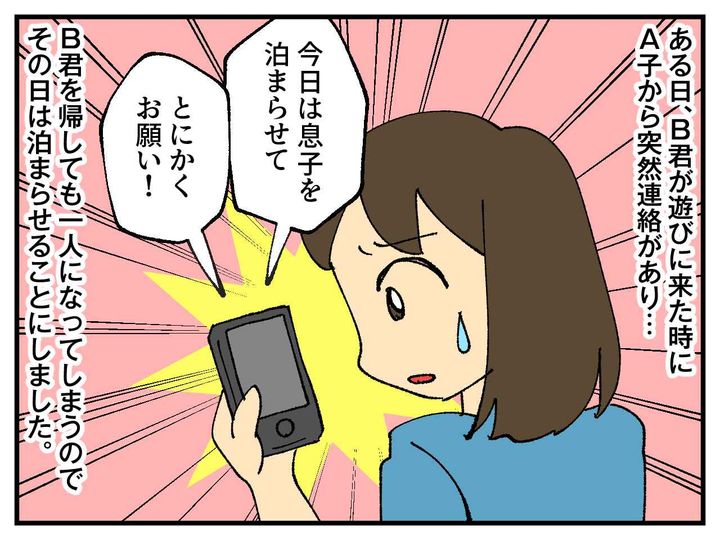 画像2: 育児放棄？