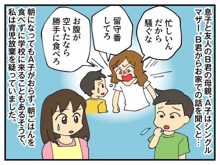 画像1: 育児放棄？