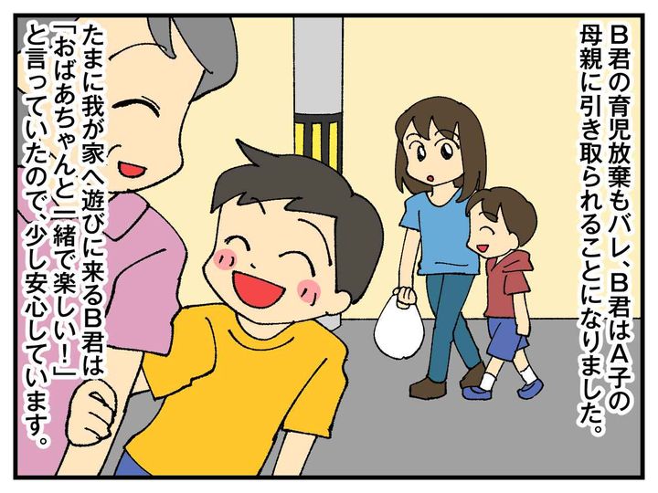 画像4: 育児放棄？