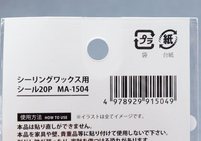 100均セリアのシーリングワックスをシール化できるアイディアグッズ