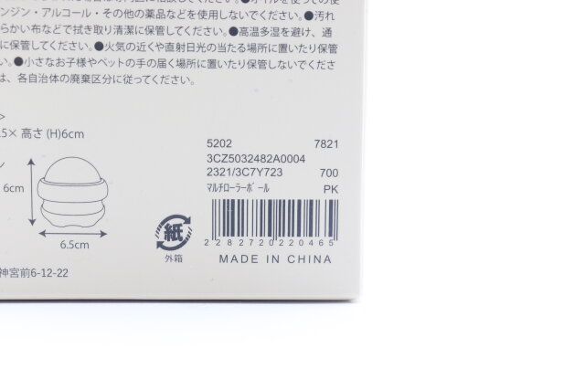 スリーコインズのマルチローラーボールのJAN