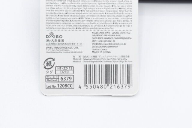 ダイソーのフラットポーチ（合皮）のJANコード