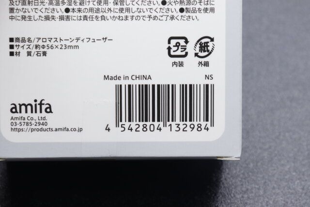 セリアのアロマストーンディフューザーのJAN