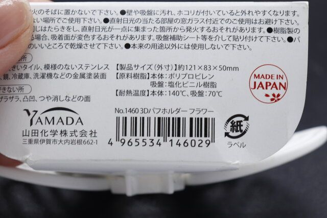 セリアの3Dパフホルダーのフラワーのバーコード写真