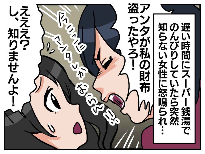画像1: 身に覚えのない容疑