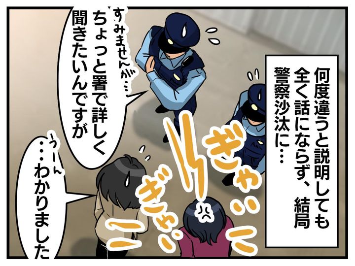 画像2: 身に覚えのない容疑