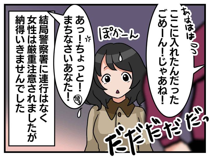 画像4: 身に覚えのない容疑