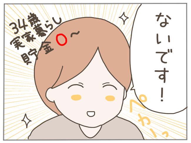 25歳年下男に騙された21