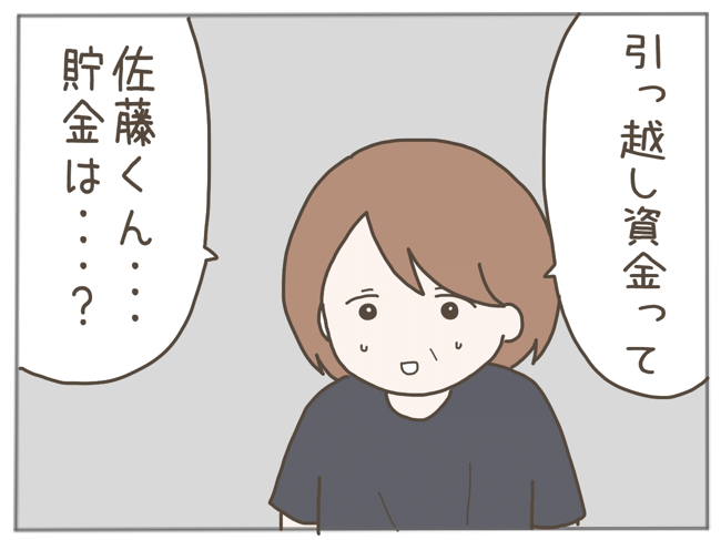 25歳年下男に騙された21