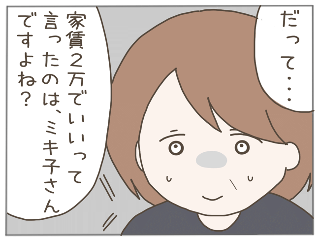 25歳年下男に騙された21