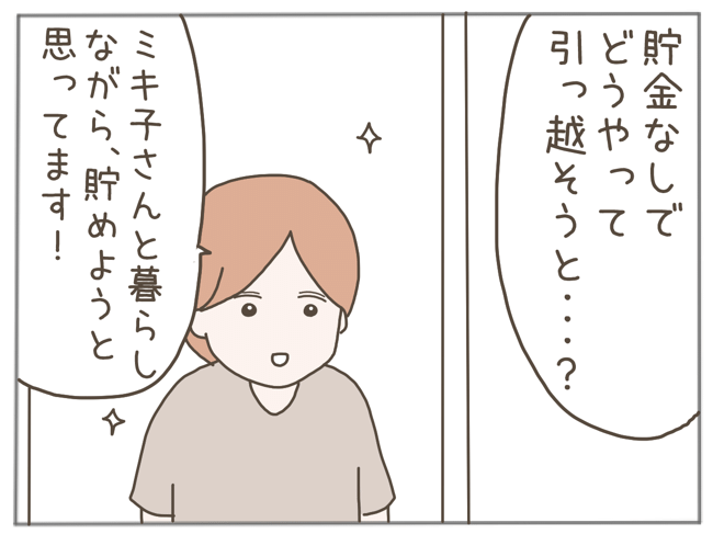 25歳年下男に騙された21