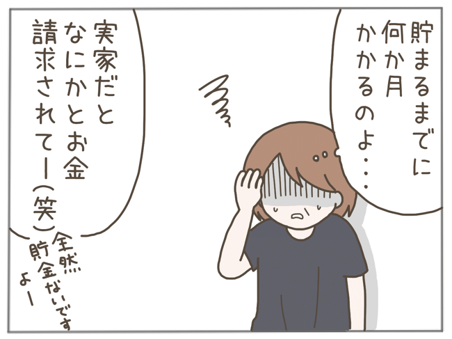 25歳年下男に騙された21