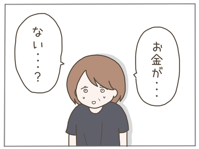 25歳年下男に騙された21