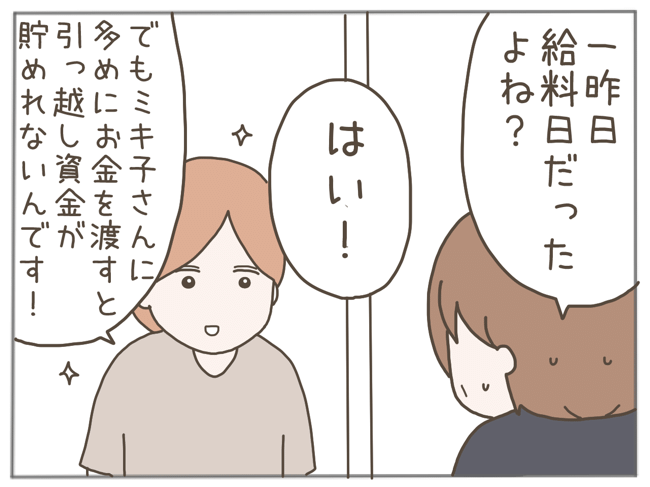 25歳年下男に騙された21