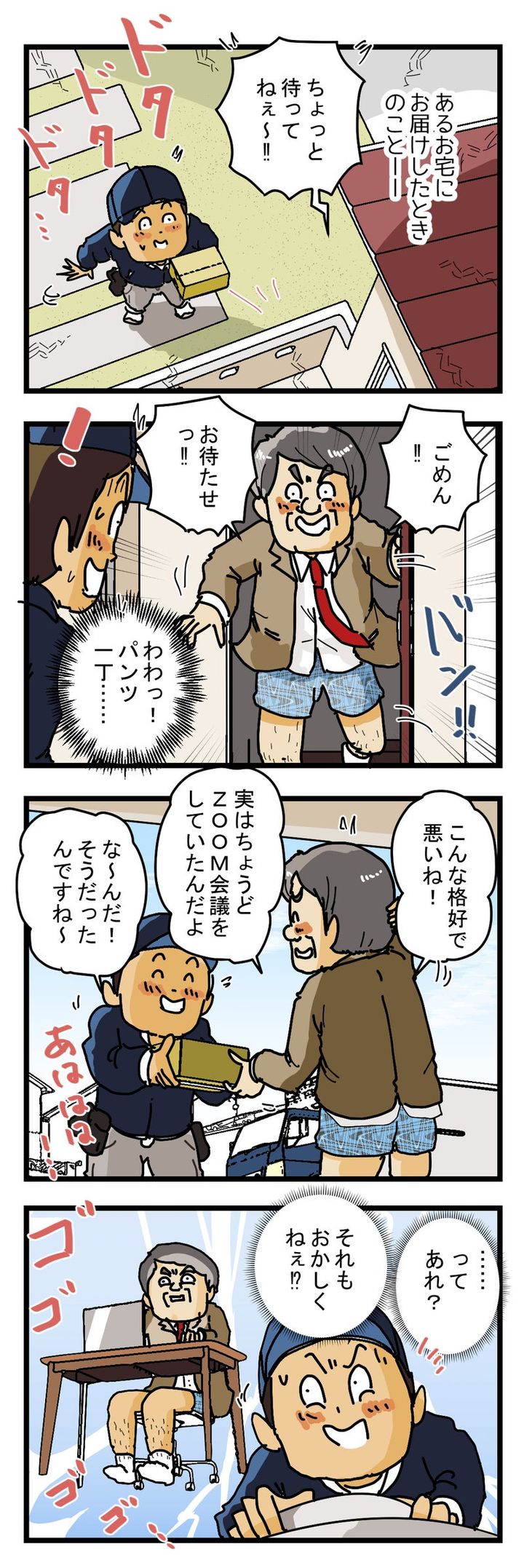 お客さんが【パンツ一丁】で出てきたのには ちゃんと理由があった