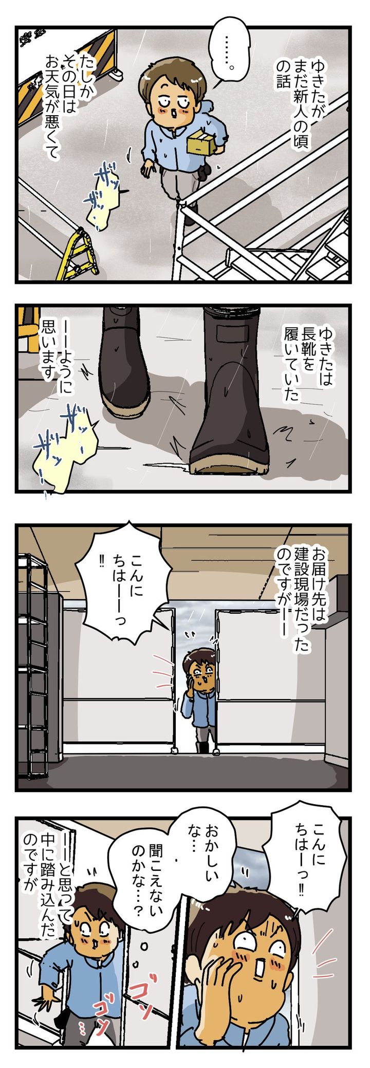 【宅配便】工事現場でやらかしたけど 全く怒られなかった話